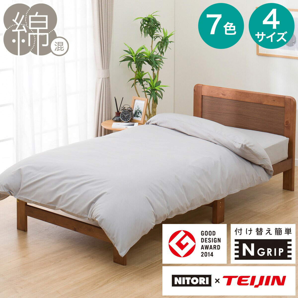 楽天市場】ひもなしラクラク掛け布団カバー(NG MJ03 プレーン) ニトリ