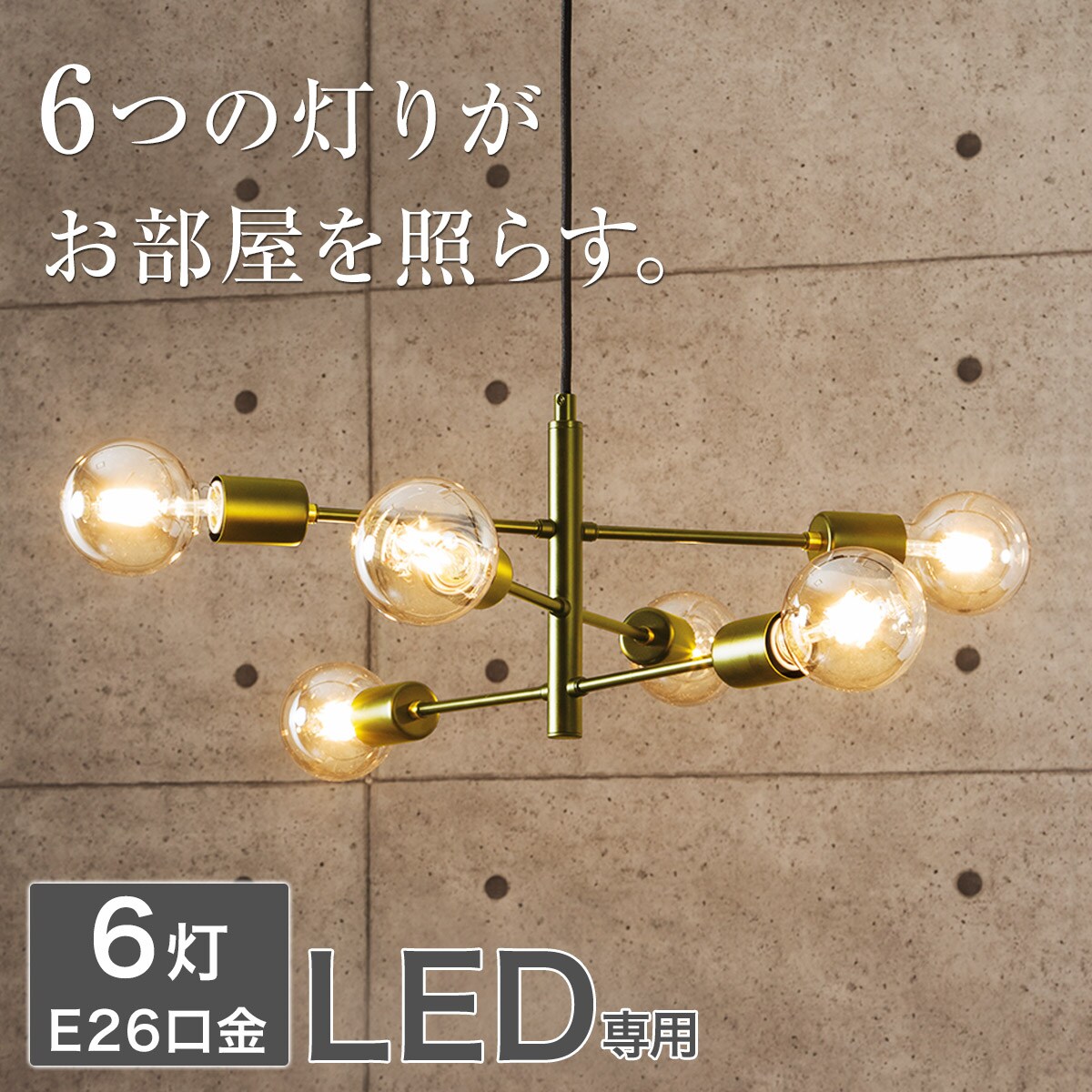 楽天市場】6灯ペンダントライト(セイス GO274P-6) ニトリ 【玄関先迄