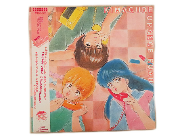 楽天市場】新品同様 きまぐれオレンジロード LP レコード 帯付き : 虹商店