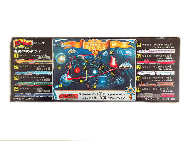 楽天市場】新品 超合金 ポピー スタートレイン 銀河鉄道999 SG-03 NO
