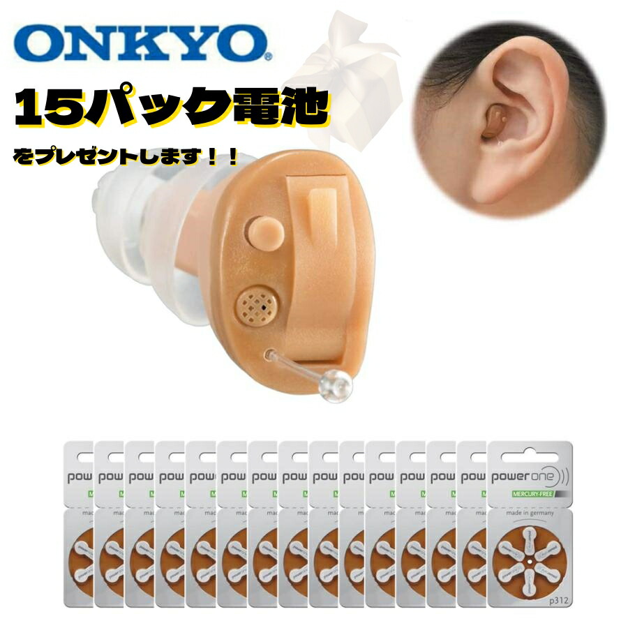 楽天市場】【無料ギフト梱包】ONKYO 耳あな型デジタル補聴器 OHS-D21