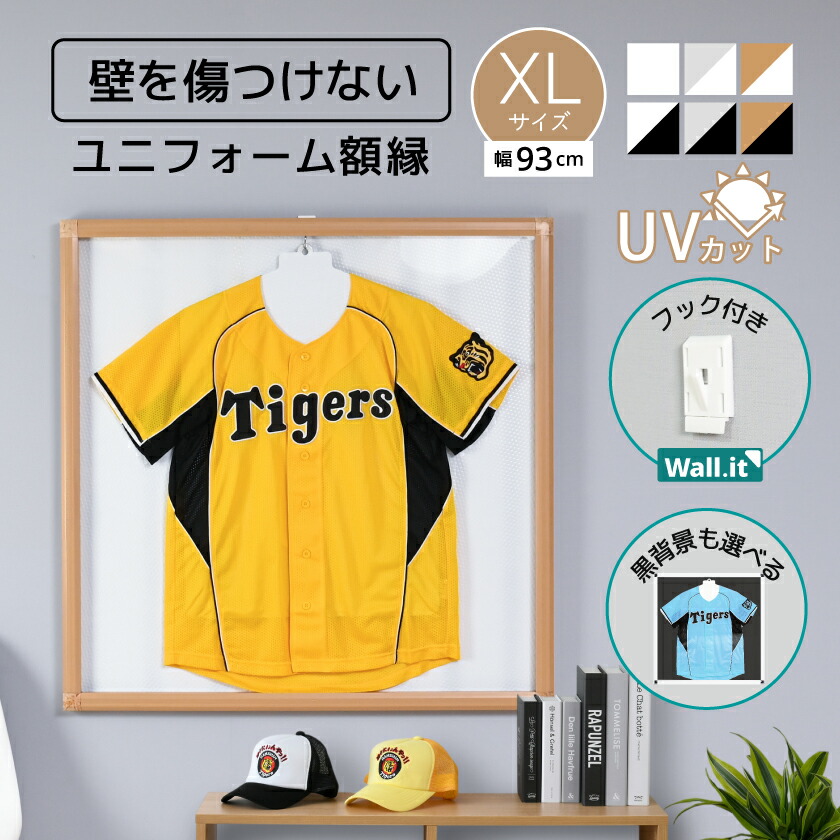 楽天市場】壁を傷つけずに飾れる UVカット ユニフォーム 額縁 XLサイズ