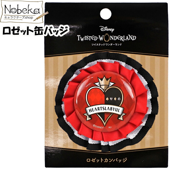 楽天市場】ツイステ ロゼット缶バッジ 【ハーツラビュル】 国内正規