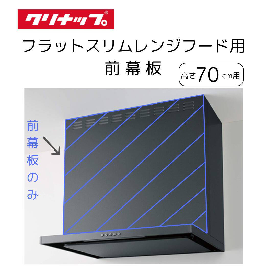 フラットスリムレンジフード 60cm」の人気商品一覧 | 安い商品を通販