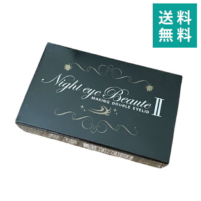 楽天市場】ナイト アイ ボーテ（美容・コスメ・香水）の通販