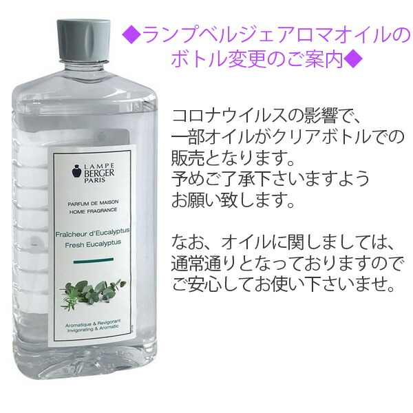 楽天市場】【 正規品 】ランプベルジェオイル 【 ユーカリ 】 1000ml