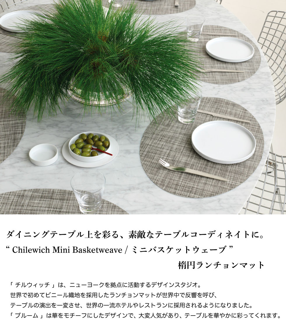 楽天市場】chilewich Mini Basketweave チルウィッチ ミニバスケット