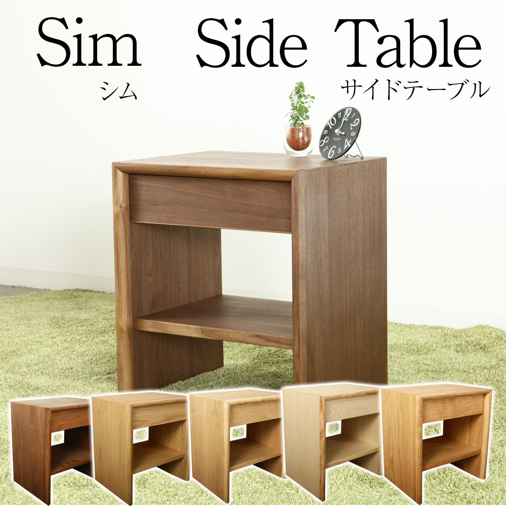 楽天市場】シム サイドテーブル 木製 天然木 ベッドサイドテーブル 棚