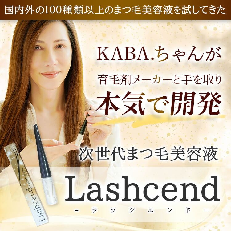 楽天市場】【公式正規品はこちらのみ】ラッシェンド Lashcend まつ毛
