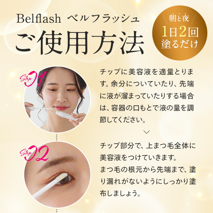 楽天市場】【公式正規品はこちらのみ】ベルフラッシュ Belflash まつ毛