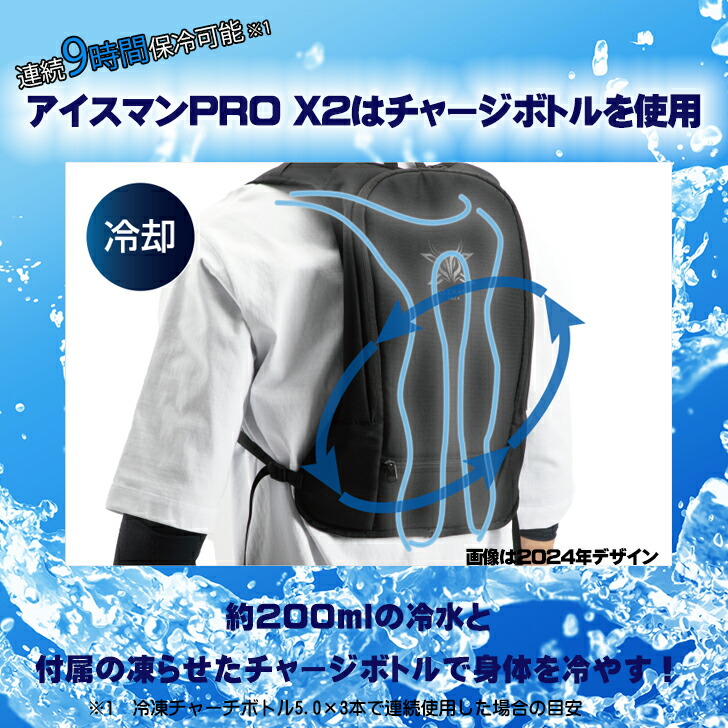楽天市場】アイスマンベスト PRO X2 フルセット 【チャージボトル2本