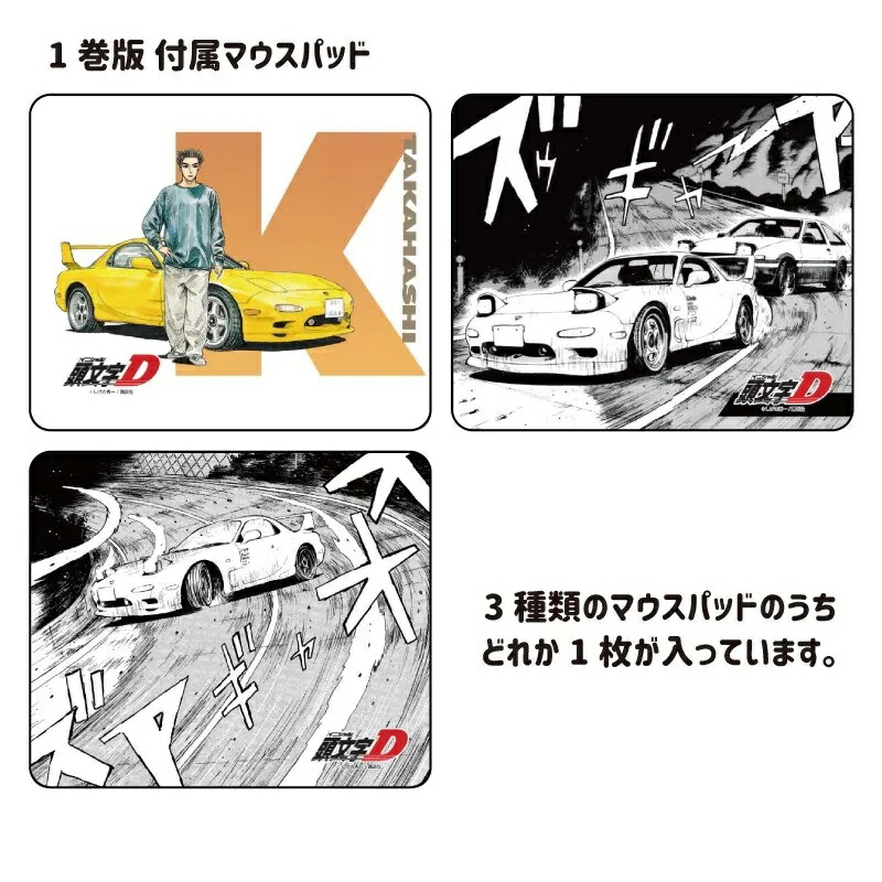 楽天市場】無線マウス マツダ RX-7 (FD3S型) 『頭文字D』高橋啓介 1巻