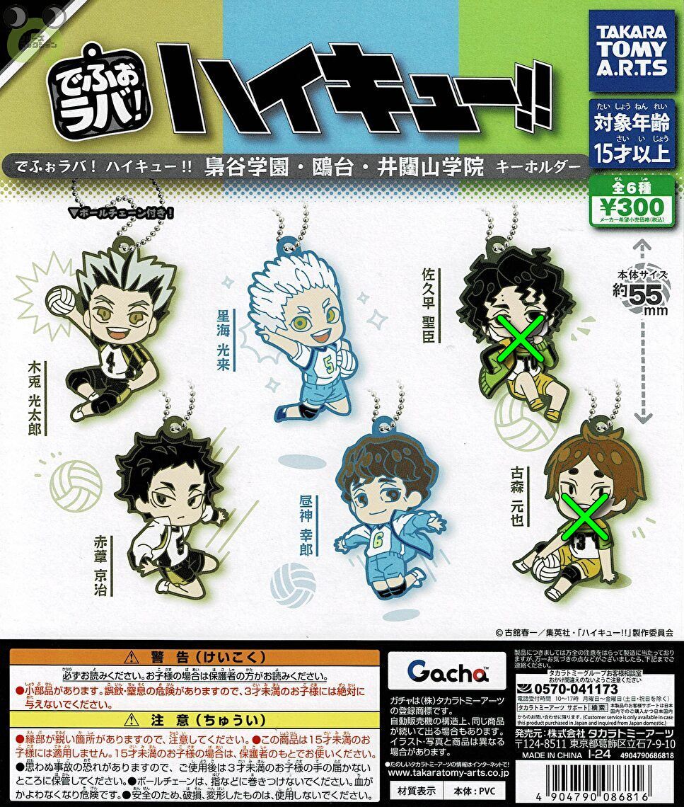 楽天市場】【送料無料】でふぉラバ！ ハイキュー！！ 梟谷学園・鴎台