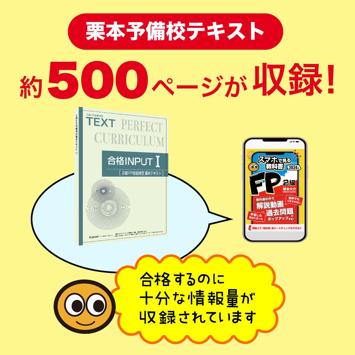 楽天市場】FP2級スマホで見る教科書【解説動画103本・一問一答539問