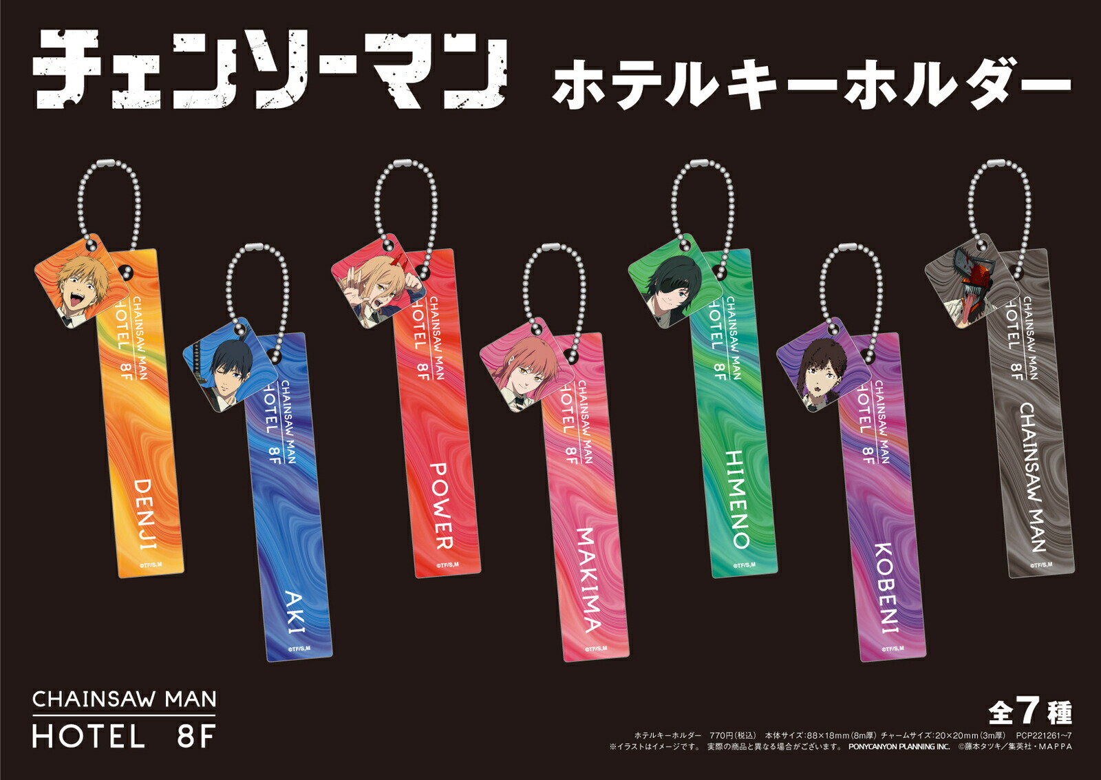 楽天市場】アニメ チェンソーマン ホテルキーホルダー 早川アキ 全7種