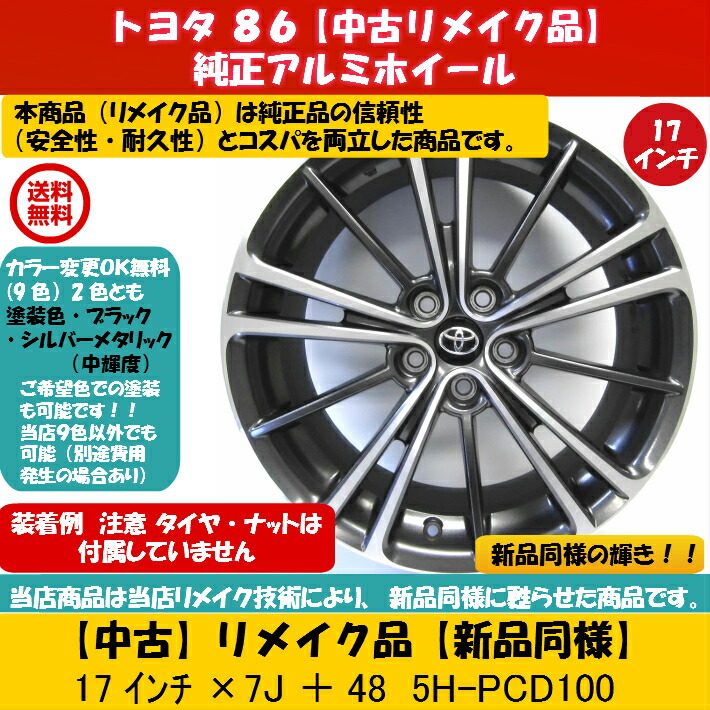 楽天市場】【中古 新品同様】【トヨタ 86 純正 中古 アルミホイール
