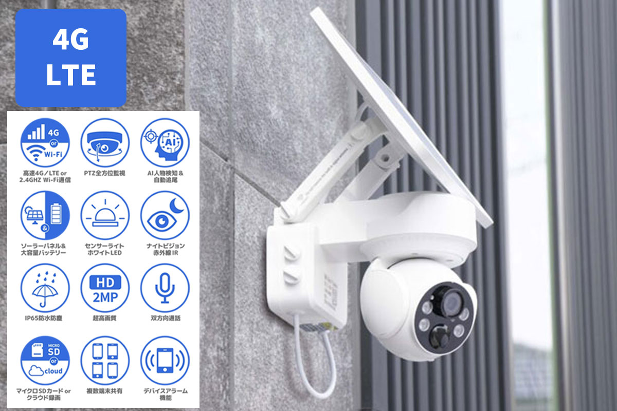 楽天市場】ソーラーバッテリーPTZカメラ 4G LTE通信 IP65 赤外線照射
