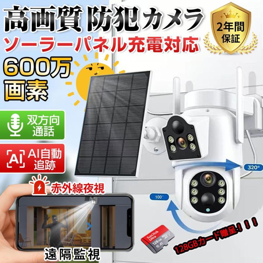 楽天市場】防犯カメラ 屋外 家庭用 双600万画素 デュアルレンズ