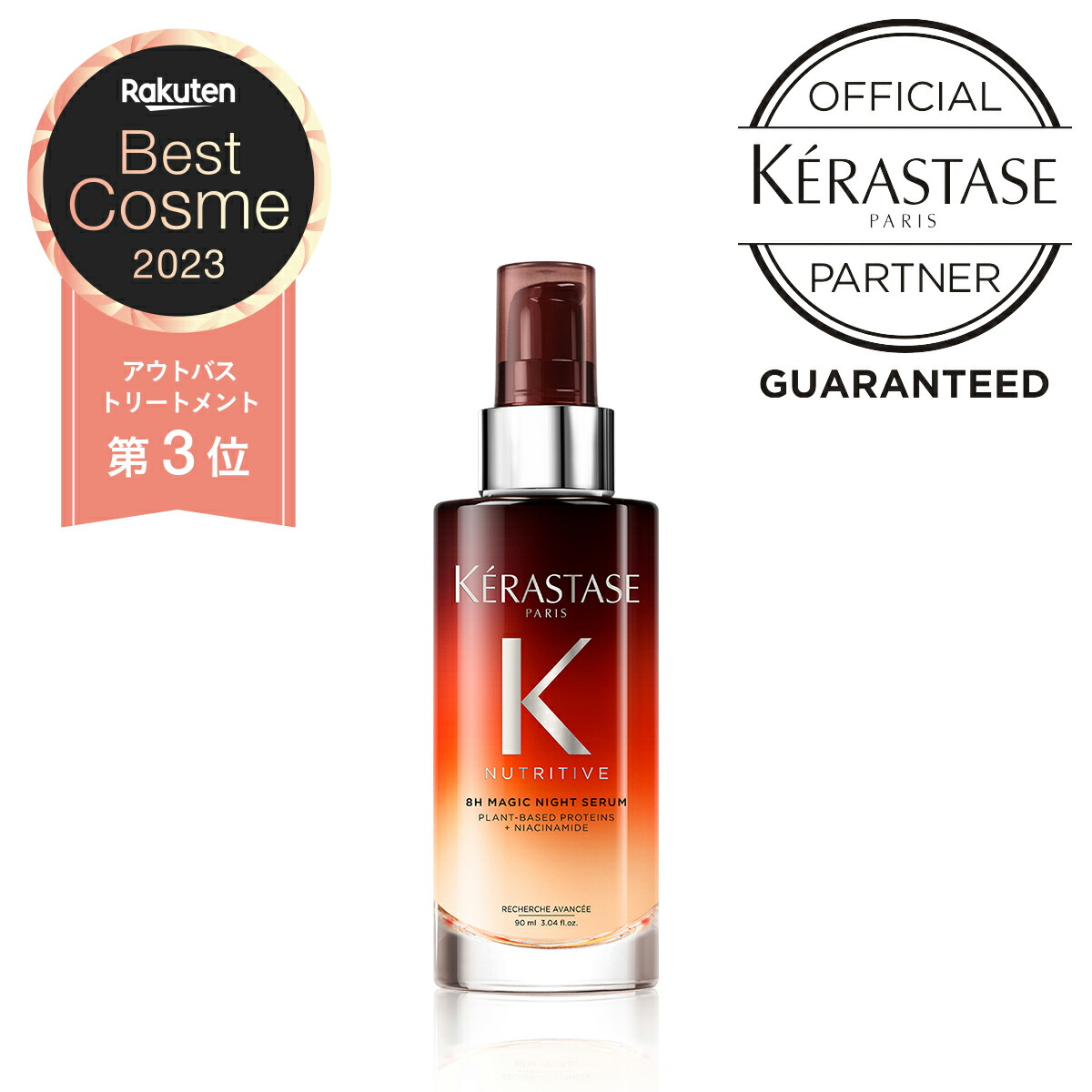 楽天市場】ケラスターゼ dp オレオリラックス マジック ナイト セラム