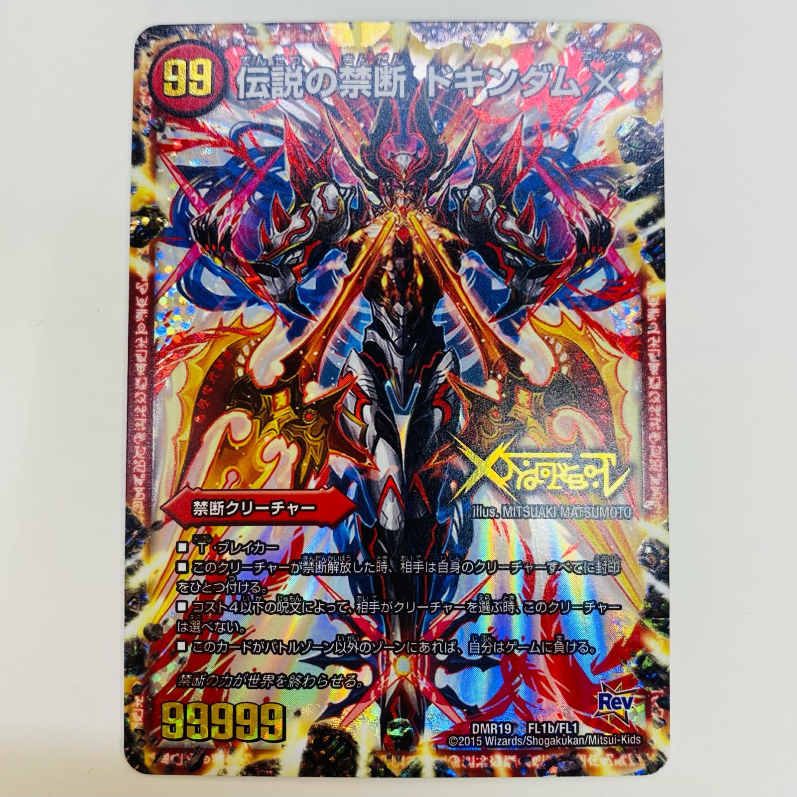 楽天市場】【中古】 伝説の禁断 ドキンダムX FL DMR-19-FL1b デュエル