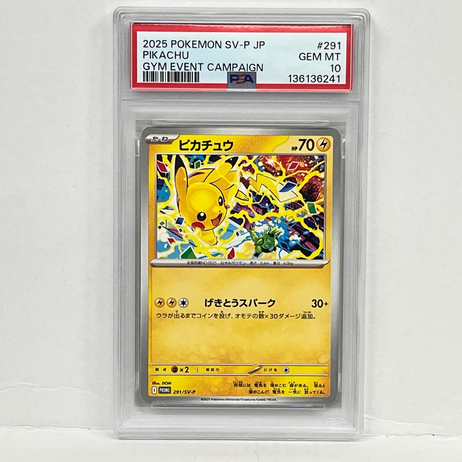 楽天市場】ポケモンカード ピカチュウexの通販