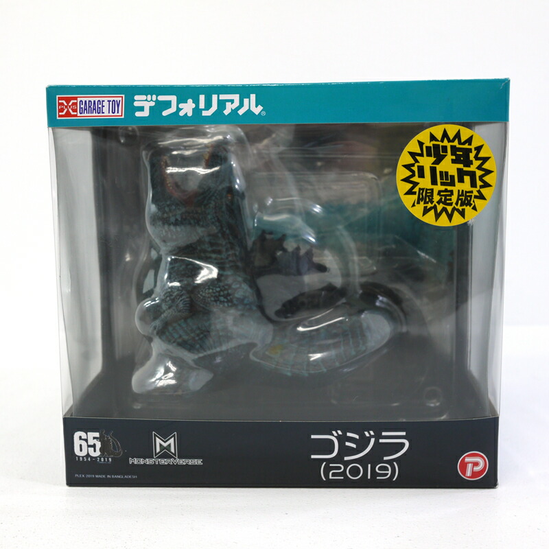 楽天市場】【中古】X-PLUS/エクスプラス デフォリアル ゴジラ(2019