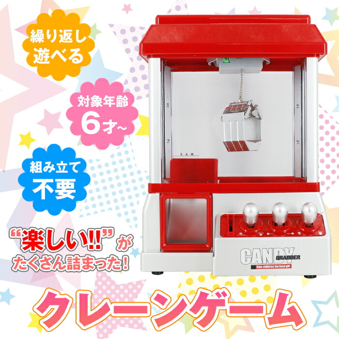 楽天市場】クレーンゲーム おもちゃ クレーンゲーム クレーン