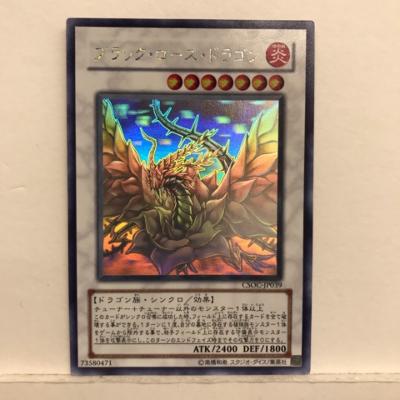 遊戯王】ブラック・ローズ・ドラゴン ホログラフィック PSA9鑑定済