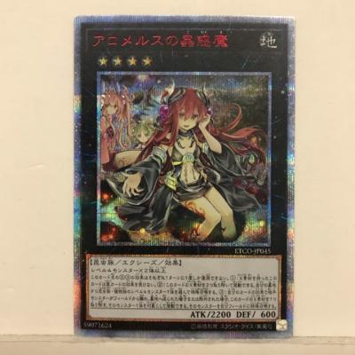 楽天市場】アロメルスの蟲惑魔 20thの通販