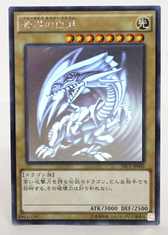 楽天市場】青眼の白龍 yap1－jp001の通販