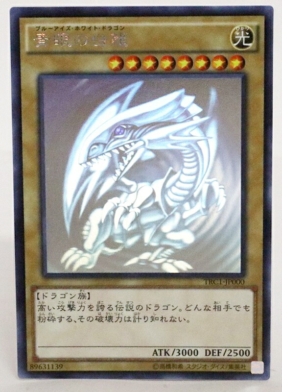 楽天市場】ホロ 青眼の白龍の通販