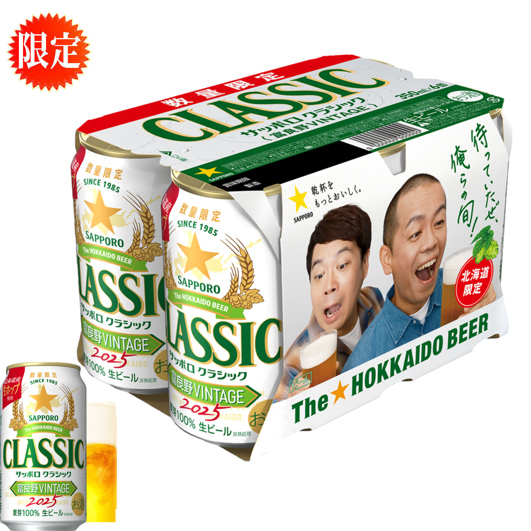 楽天市場】富良野ヴィンテージ 350ml缶 サッポロクラシック ビール