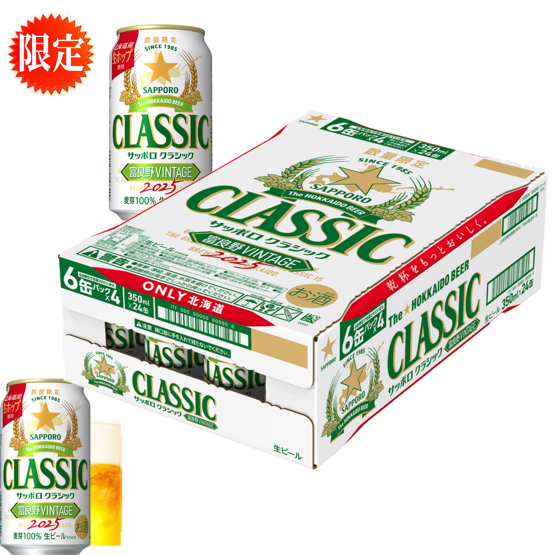 サッポロ クラシック 富良野」の人気商品一覧 | 安い商品を通販サイト