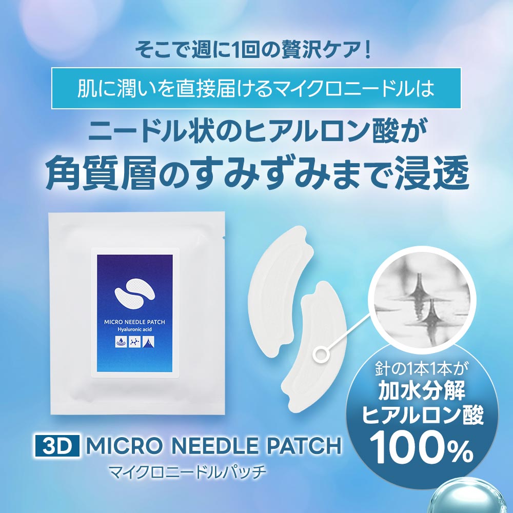 楽天市場】【20%OFFセール】マイクロニードル ヒアルロン酸 3D
