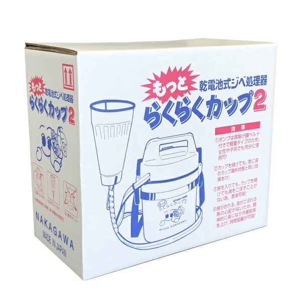楽天市場】乾電池式ジベ処理器 らくらくカップ2 カップサイズ特大