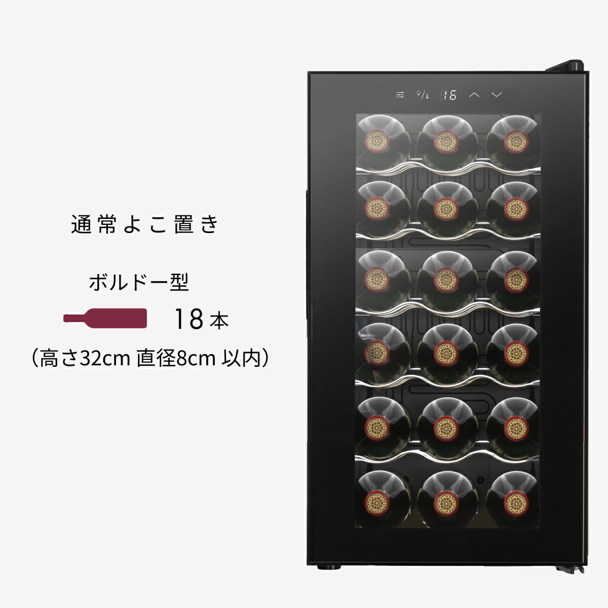 楽天市場】＼限定クーポンで37,655円／ ワインセラー 家庭用 18本 1年