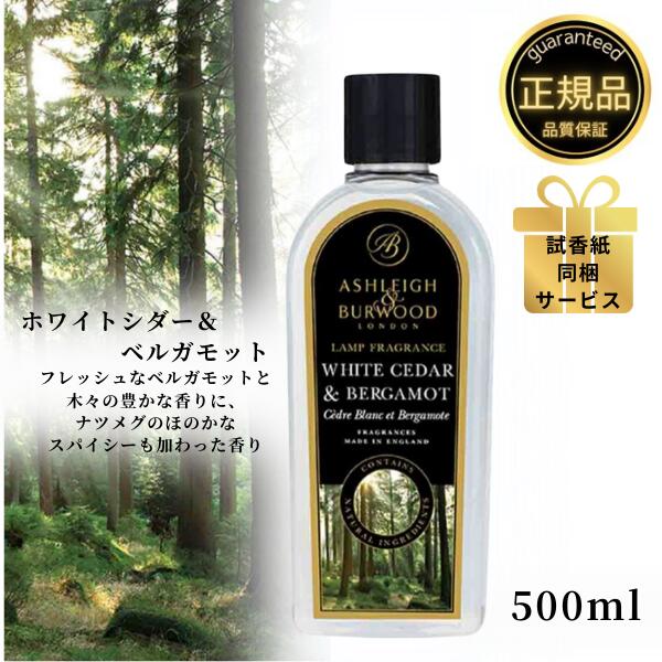 楽天市場】アシュレイ＆バーウッド フレグランスオイル ホワイトシダー