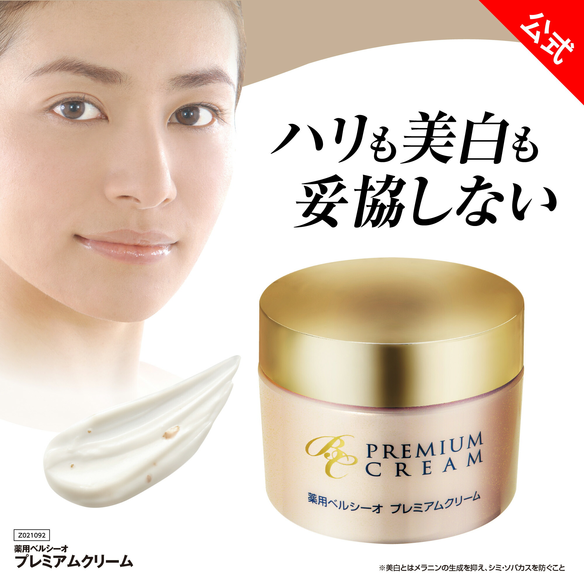 楽天市場】【 薬用ベルシーオ プレミアムクリーム 40g 】 医薬部外品