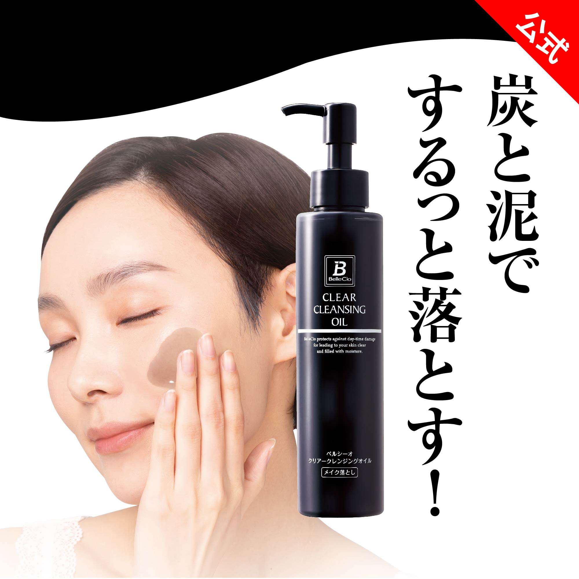 楽天市場】【 ベルシーオ クリアークレンジングオイル 】 150mL