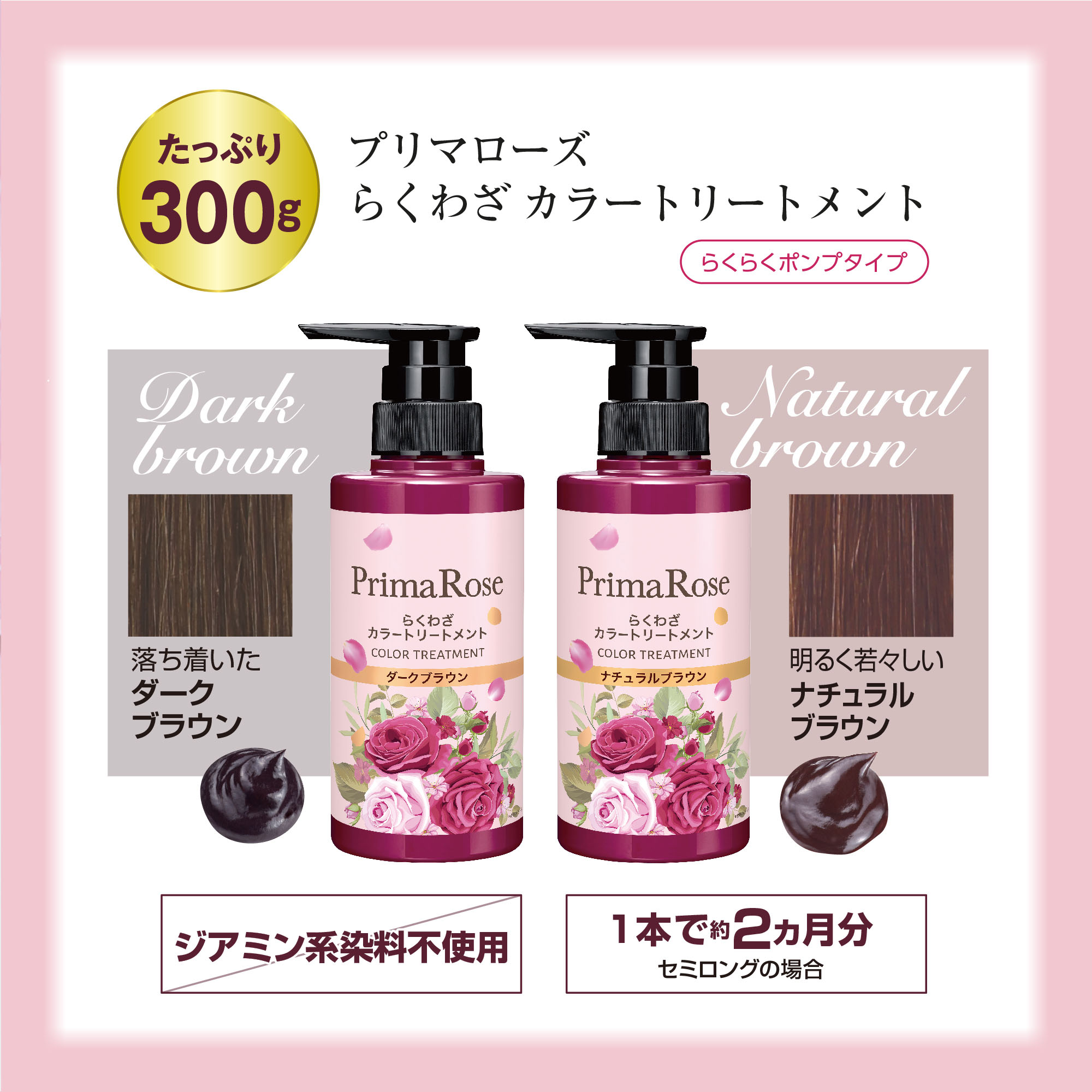 楽天市場】プリマローズ らくわざカラートリートメント ダークブラウン