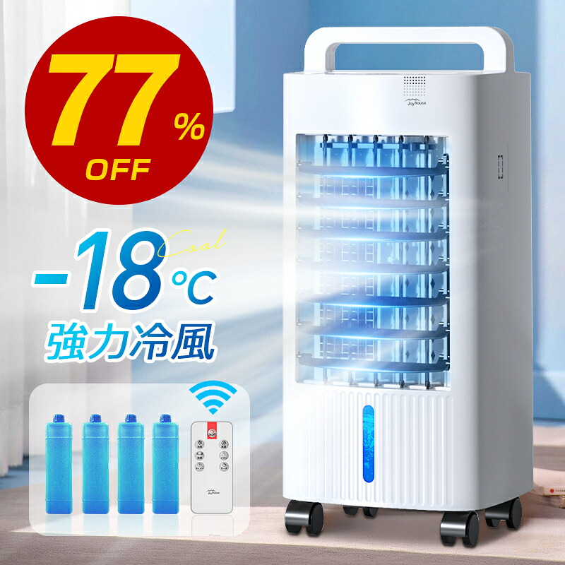 楽天市場】楽天1位【77%OFF！SS限定】 冷風機 保冷剤 冷風扇 -18℃強力