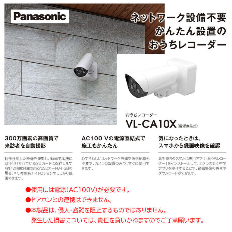 楽天市場】Panasonic おうちレコーダー 防犯カメラ VL-CA10X : お家王国