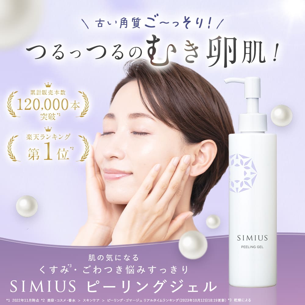 楽天市場】【シミウス公式】ピーリング ジェル 【 角質 毛穴 黒ずみ 角