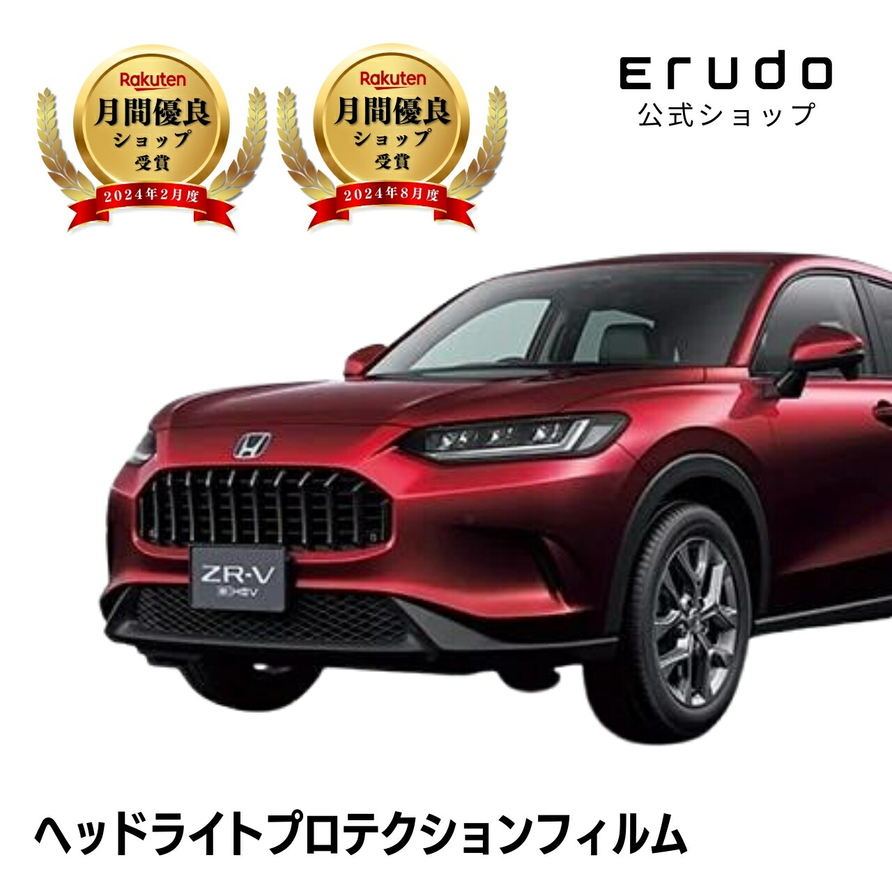 楽天市場】ホンダ ZR-V e:HEV RZ4型 RZ6型 年式R5.4-5年耐久 車種専用