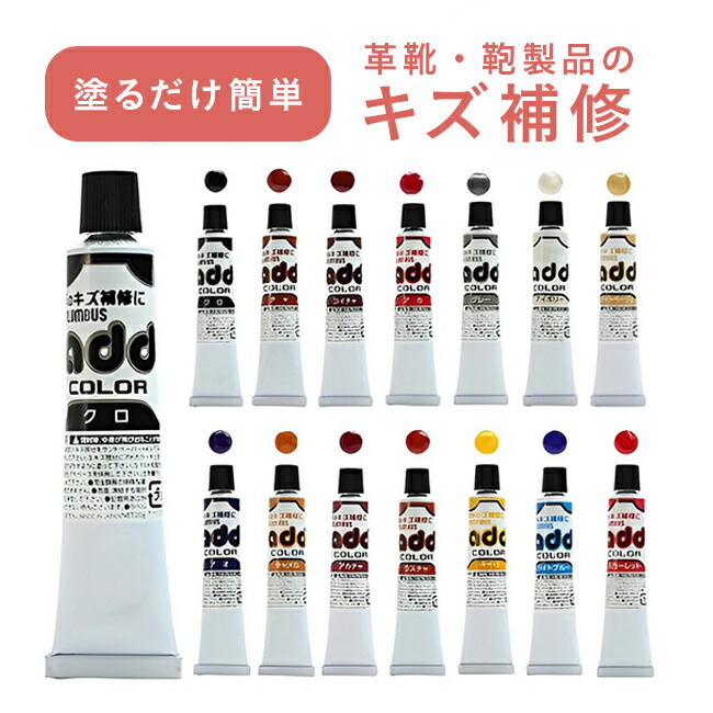 楽天市場】コロンブス アドカラー チューブ 20g 革用キズ 傷 補修