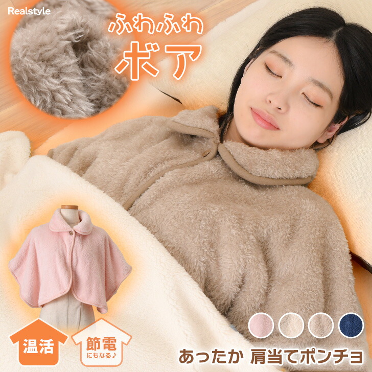 楽天市場】熟睡スイッチ♪おやすみポンチョ 安眠グッズ ケープ ネック