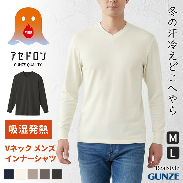 楽天市場】GUNZE グンゼ ファイヤーアセドロン 吸湿発熱 Vネック