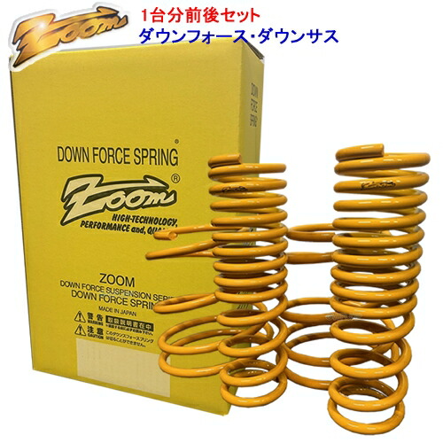 楽天市場】ダウンサス ZOOM ダウンフォース 前後セット MASERATI