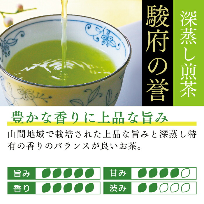 楽天市場】お茶 静岡 深蒸し茶 煎茶 駿府の誉 100g 茶葉 緑茶 煎茶
