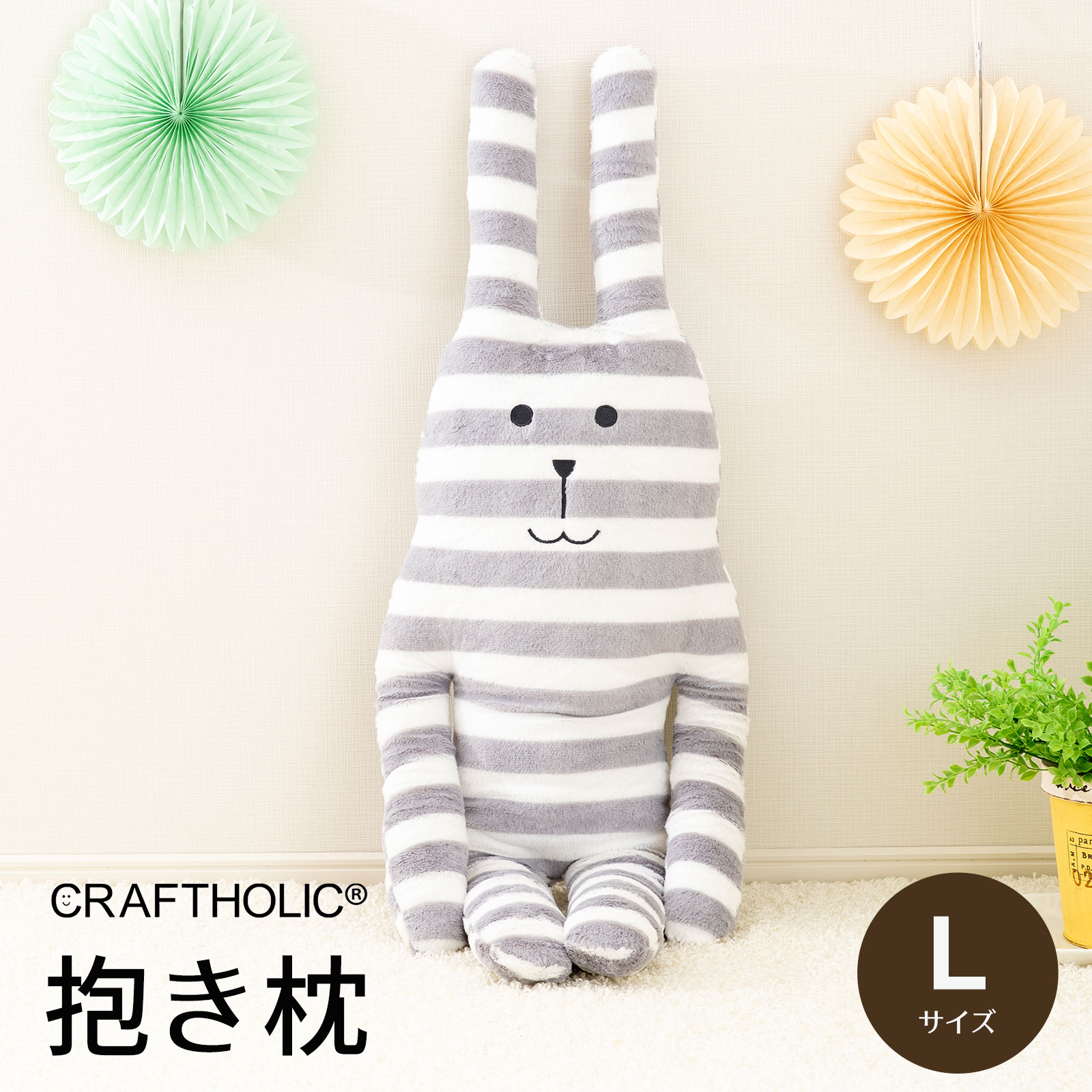 クラフトホリック 抱き枕 l」の人気商品一覧 | 安い商品を通販サイト